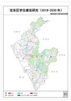深圳市寶安區學位建設研究（2018—2030年）