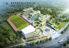 燕羅街道羅田小學新建工程